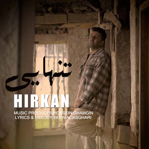 دانلود آهنگ هیرکان تنهایی